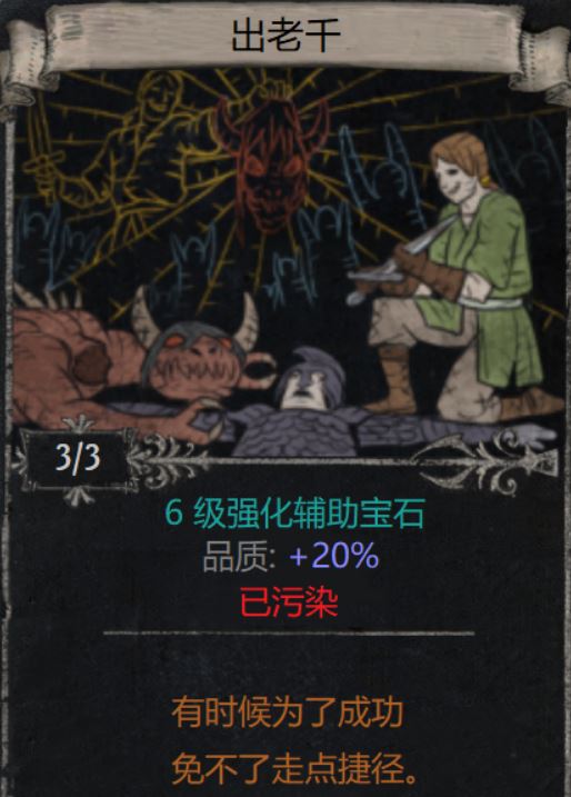 《流放之路》S11赛季新命运卡及集群珠宝汇总