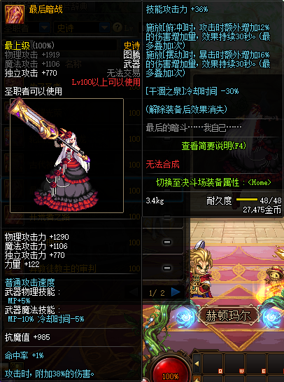 《DNF》圣职者100级史诗武器暗战终结者推荐