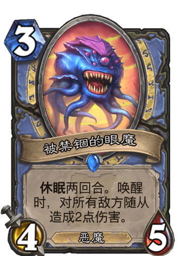 《炉石传说》外域的灰烬中立新卡被禁锢的眼魔介绍