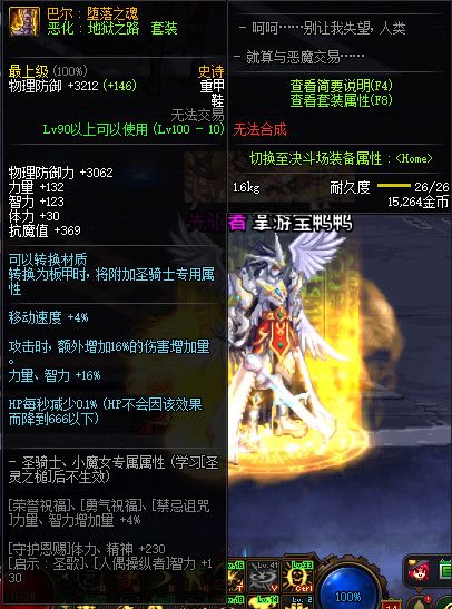 《DNF》100神话防具属性一览