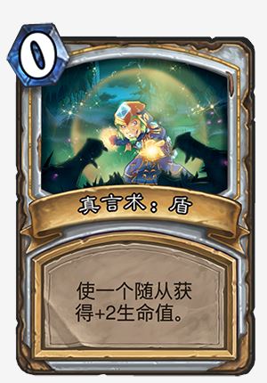 《炉石传说》凤凰年真言术：盾改动一览