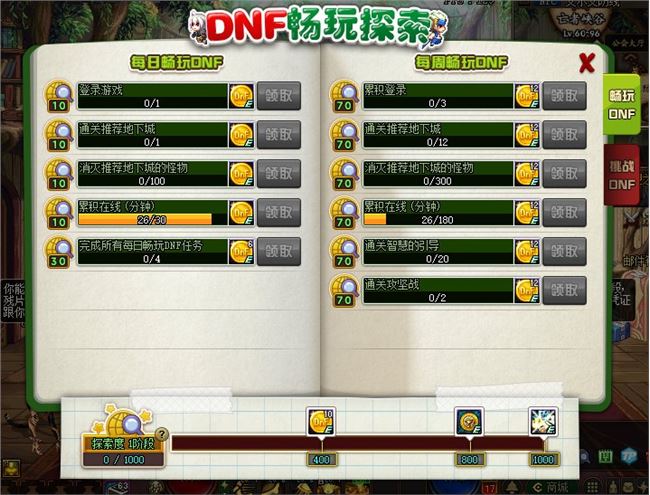 《DNF》畅玩探索活动奖励一览