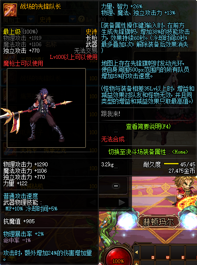《DNF》魔枪士100级史诗武器战场的先锋队长推荐