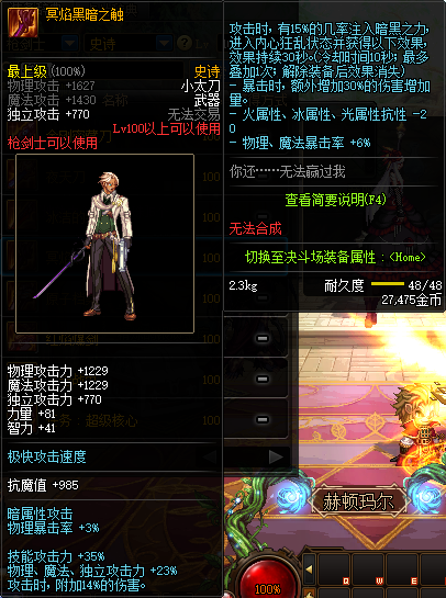 《DNF》100级枪剑士史诗武器推荐