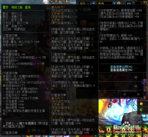 《DNF》极诣剑魂防具选择