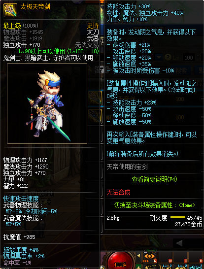 《DNF》前瞻守卫者和太极天帝剑对比