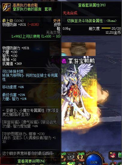 《DNF》100神话防具属性一览