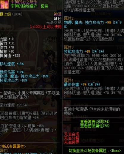 《DNF》诱魔者神话装备选择