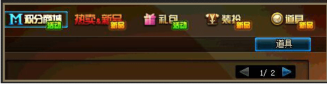 《DNF》新春积分商城兑换奖励汇总