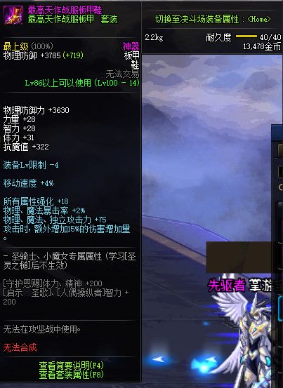 《DNF》100级传说神器防具首饰特殊装备属性展示