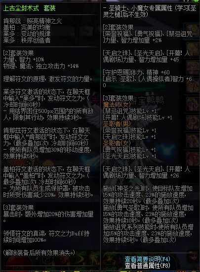 《DNF》100级史诗首饰&特殊装备属性介绍