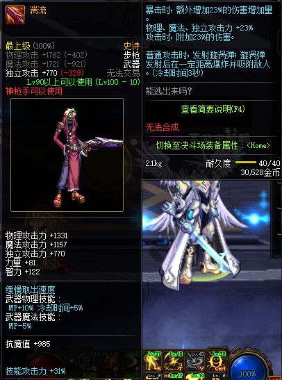 《DNF》100级全职业史诗武器属性外观展示