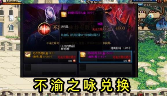 《DNF》时间引导石礼盒介绍
