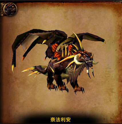 《魔兽世界》奈法利安攻略