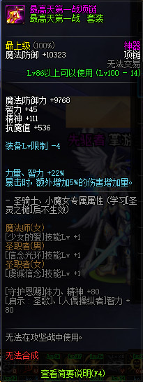 《DNF》100级传说神器防具首饰特殊装备属性展示