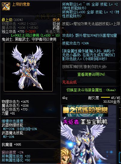 《DNF》100版本装备大全