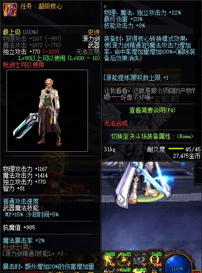 《DNF》100任务超级核心属性提升一览