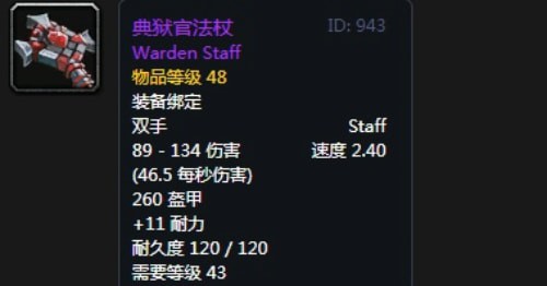 《魔兽世界》怀旧服第四阶段德鲁伊毕业装备掉落出处汇总