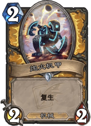 《炉石传说》迦拉克隆的觉醒第四章新卡解析