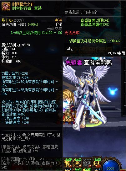 《DNF》100级神话史诗防具首饰特殊混搭套属性详情
