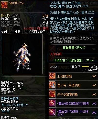 《DNF》骚动的火焰和哈蒂图月者对比