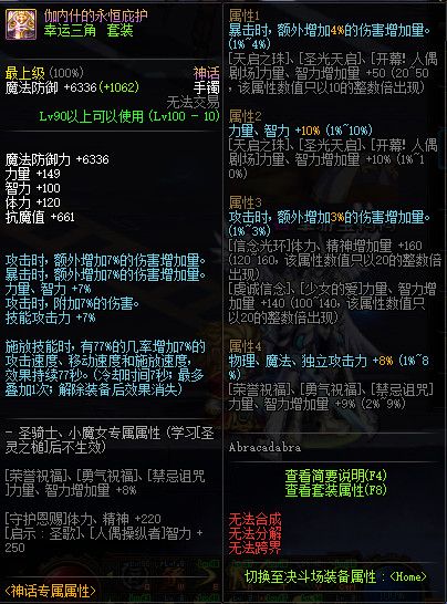 《DNF.》100史诗首饰属性介绍