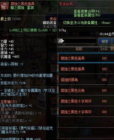 《DNF》暗之腐蚀套装获取方法