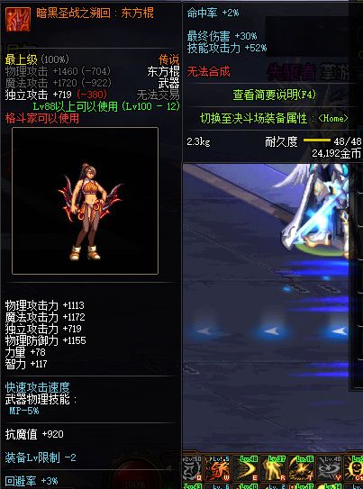 《DNF》100级全职业传说武器属性详情