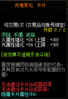 《DNF》100级版本新增附魔卡片汇总