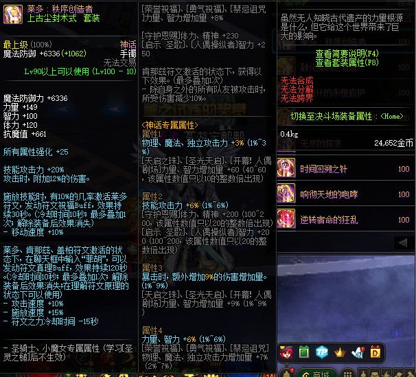 《DNF.》100史诗首饰属性介绍