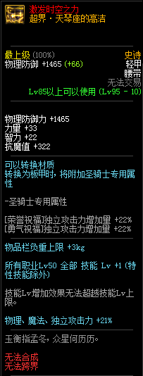 《DNF》2020魔道最强防具搭配