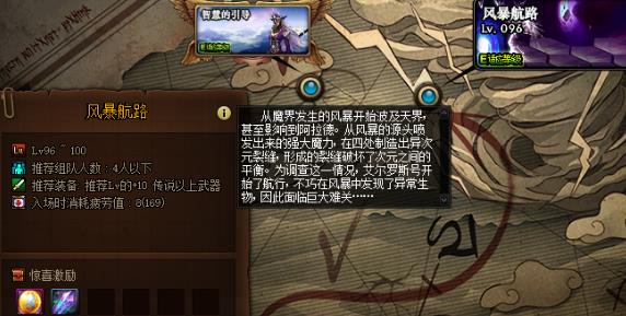 《DNF》风暴航路任务攻略