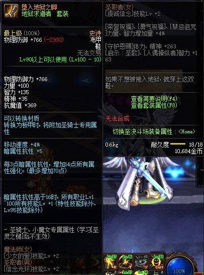 《DNF》100级神话史诗防具首饰特殊混搭套属性详情