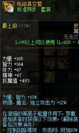 《DNF》100特殊装备选择