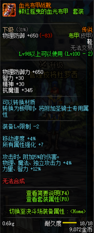 《DNF》鲜红摇曳的血光布甲套装介绍