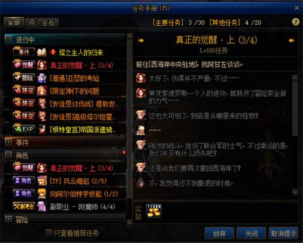 《DNF》100级版本三次觉醒任务流程