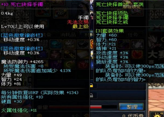 《DNF》100特殊装备选择