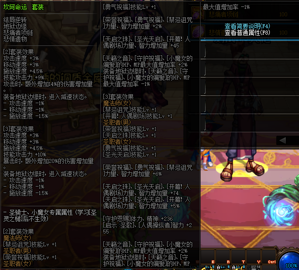 《DNF》坎坷命运套装介绍