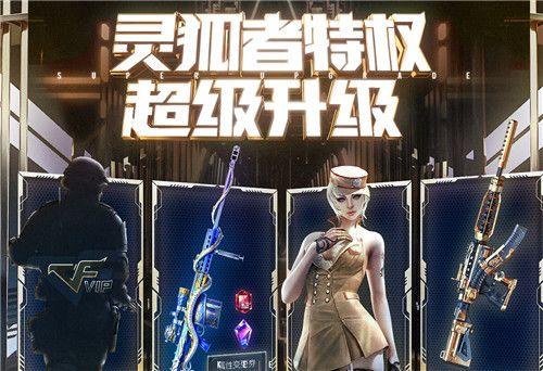 《CF》20203月灵狐的约定活动地址