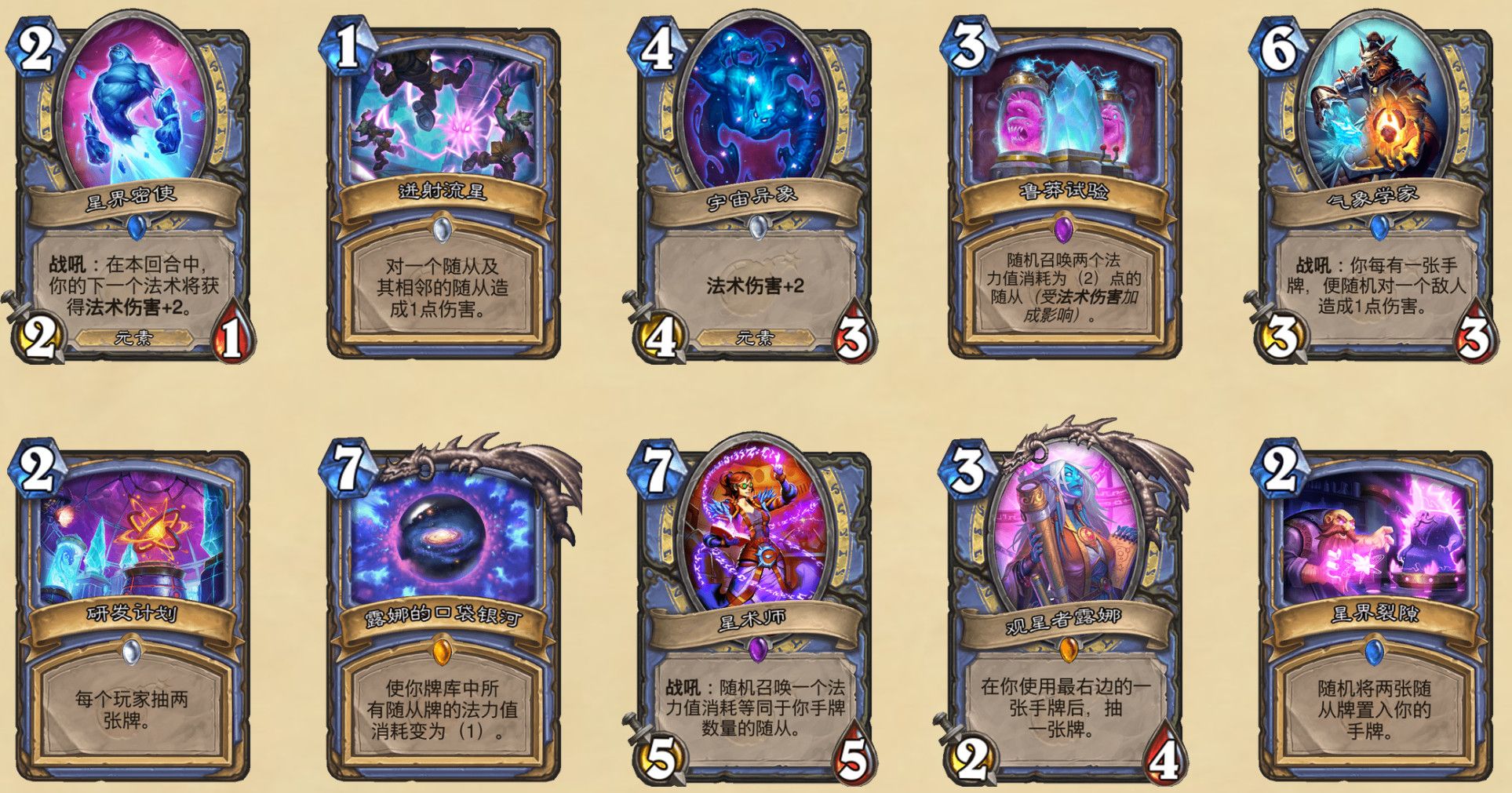 《炉石传说》2020退环境卡包介绍