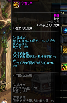 《DNF》100奶萝护石搭配