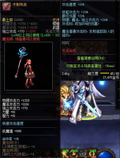 《DNF》100级全职业史诗武器属性外观展示