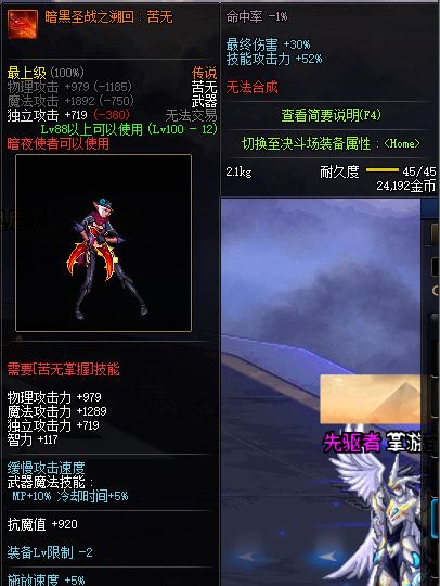 《DNF》100级全职业传说武器属性详情
