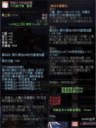 《DNF》100级神话史诗防具首饰特殊混搭套属性详情