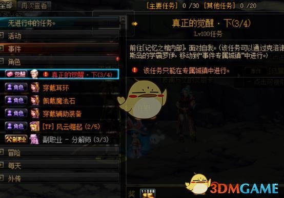 《DNF》剑魔三觉任务介绍