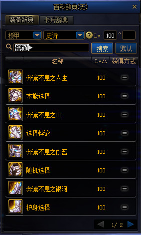 《DNF》100级神话史诗防具属性详情