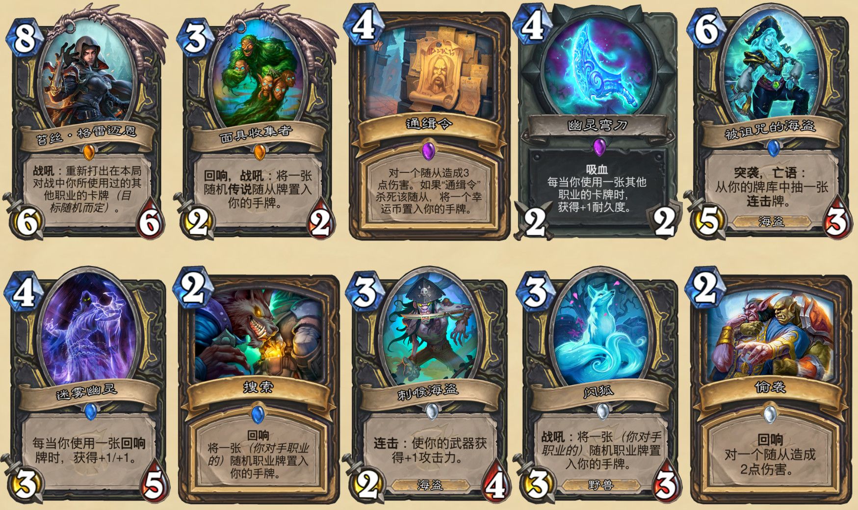 《炉石传说》渡鸦年盗贼退环境卡牌汇总