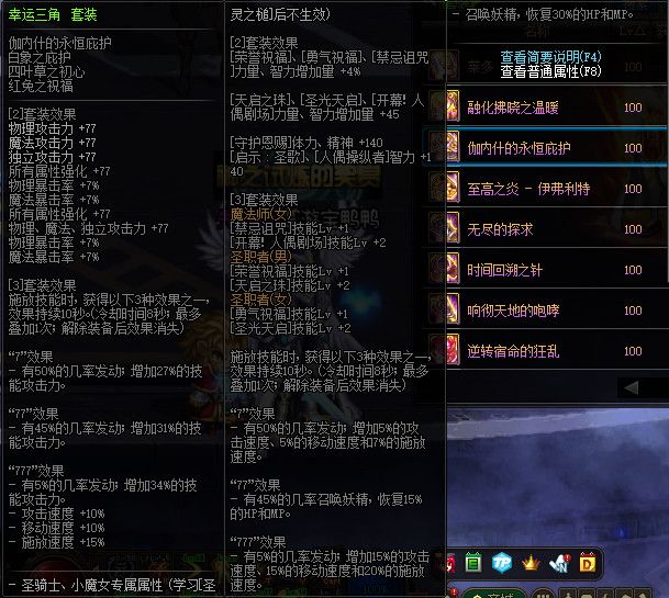 《DNF》100级史诗首饰&特殊装备属性介绍