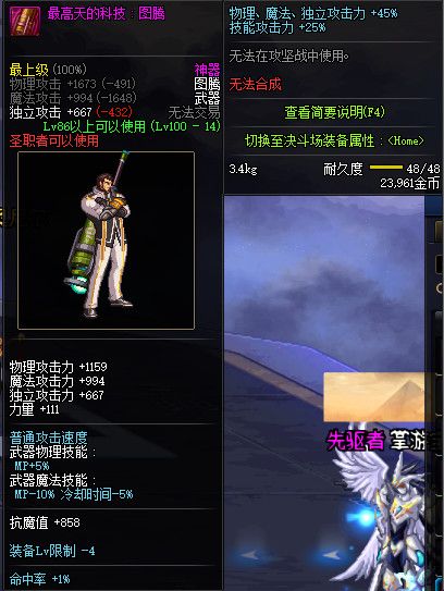 《DNF》100最高天的科技图腾属性提升一览