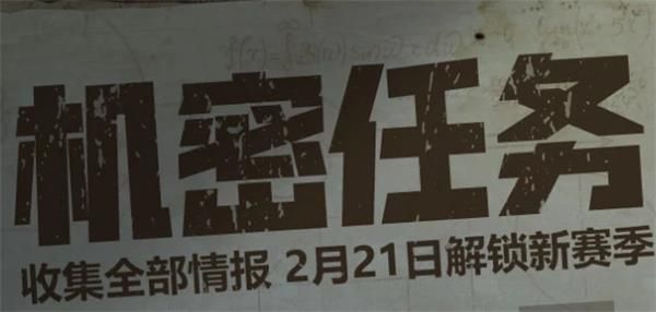 《堡垒之夜》机密任务活动内容详情